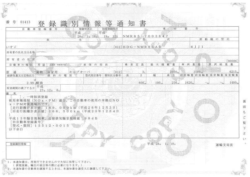 いすゞエルフ : 平　P/G付