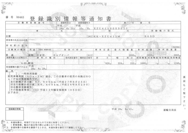 日野デュトロ : 平ボディ