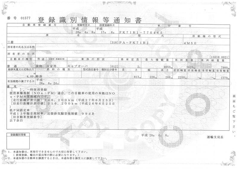 車検証印刷 三菱ファイター Pa Fk71rj