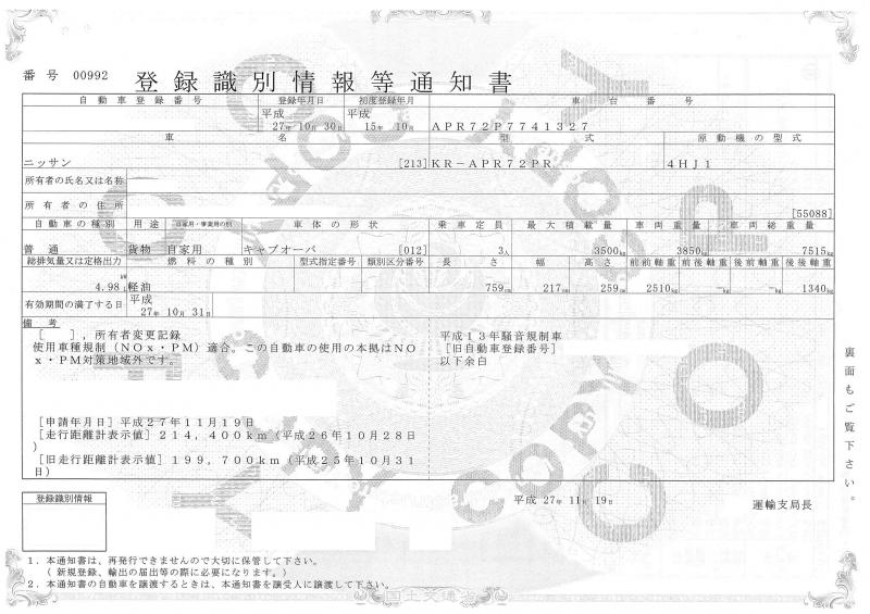 車検証印刷 ニッサンアトラス Kr Apr72pr