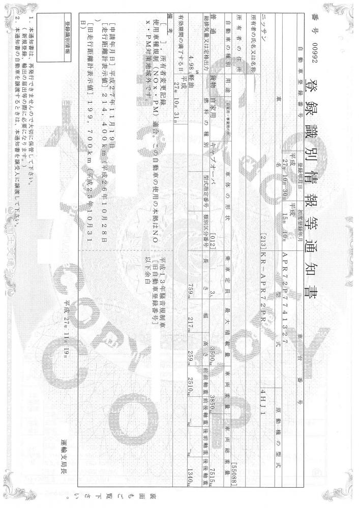 ニッサンアトラス : セルフクレーン付