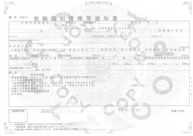 いすゞエルフ : 高所作業車
