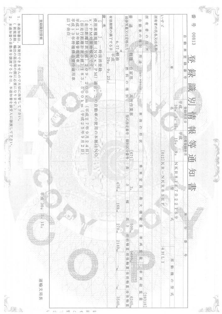 いすゞエルフ : 高所作業車