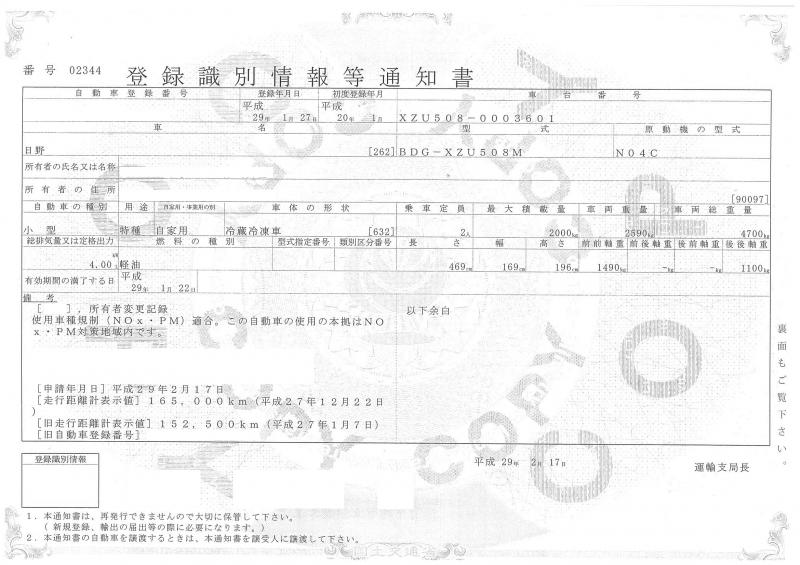 日野デュトロ : 冷凍車