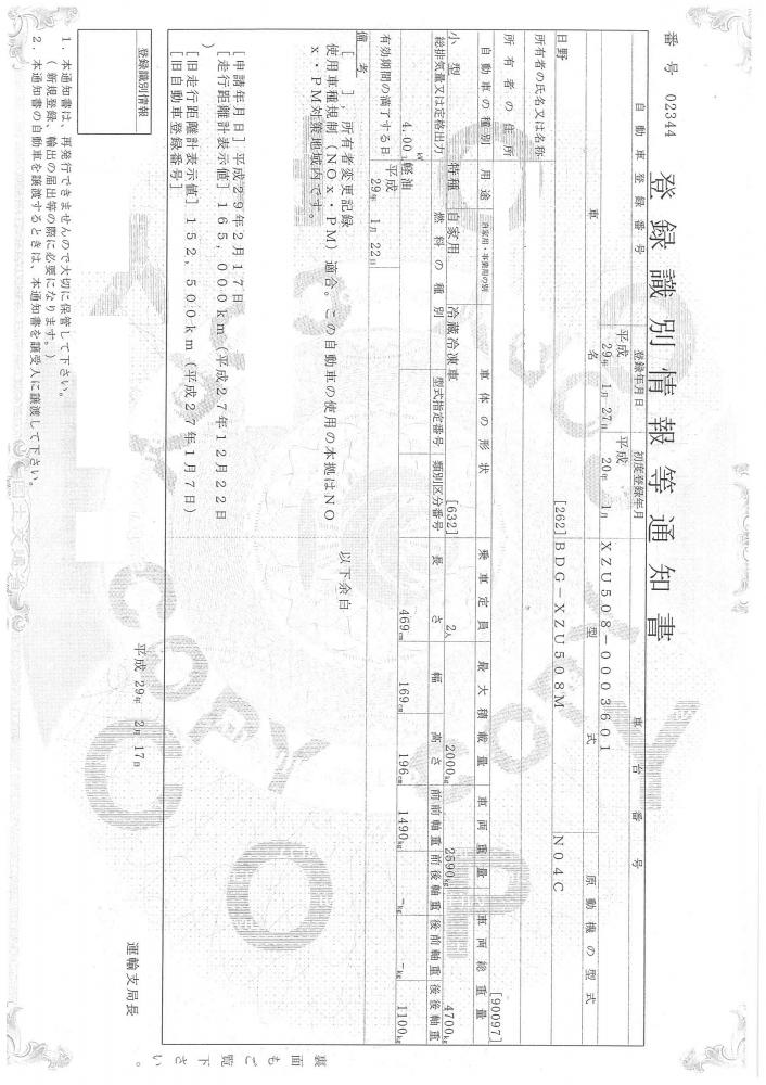 日野デュトロ : 冷凍車
