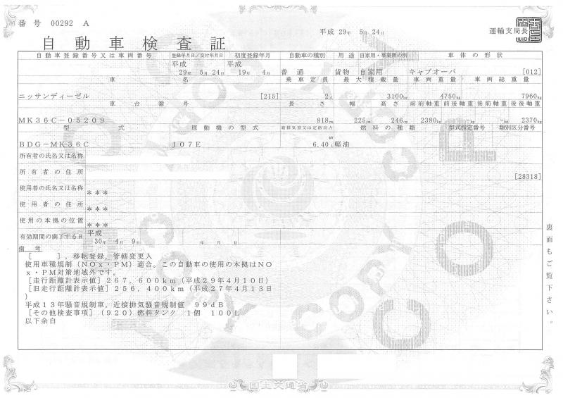 ニッサンディーゼルコンドル : セーフティローダー