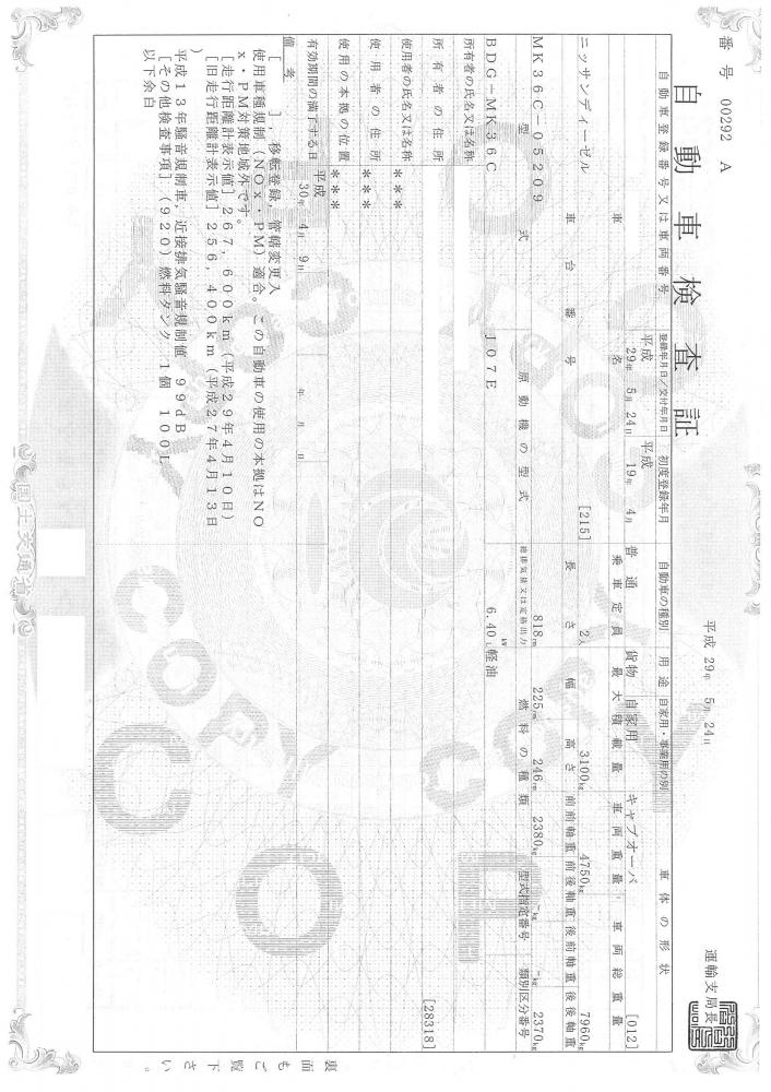 ニッサンディーゼルコンドル : セーフティローダー