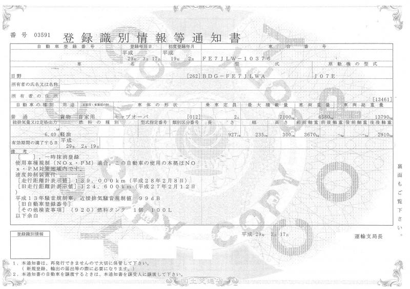 車検証印刷 日野レンジャー g Fe7jlwa