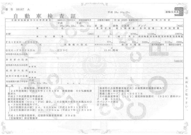 車検証印刷 日野プロフィア Qkg Fs1ekda