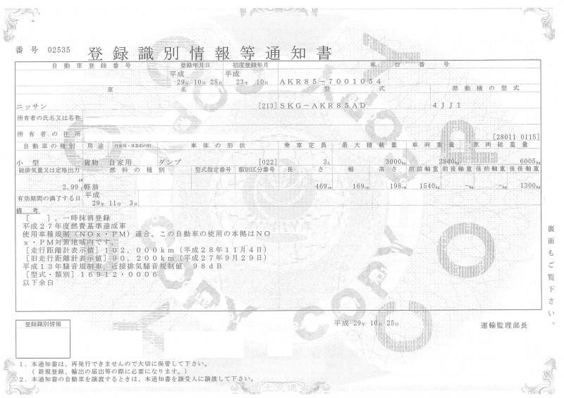 車検証印刷 ニッサンアトラス Skg Akr85ad