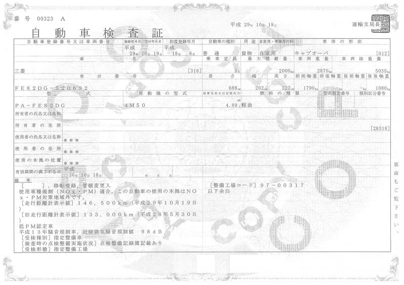 車検証印刷 - 三菱キャンター PA-FE82DG