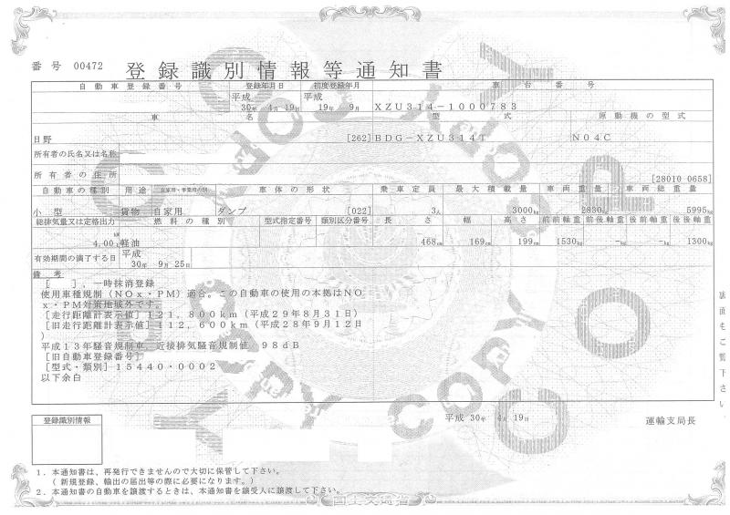 車検証印刷 日野デュトロ g Xzu314t
