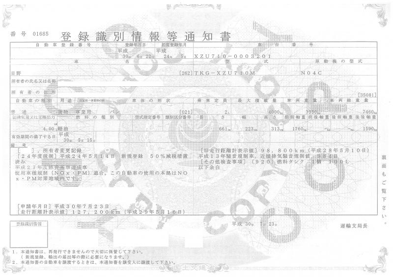 日野デュトロ : 保冷バン