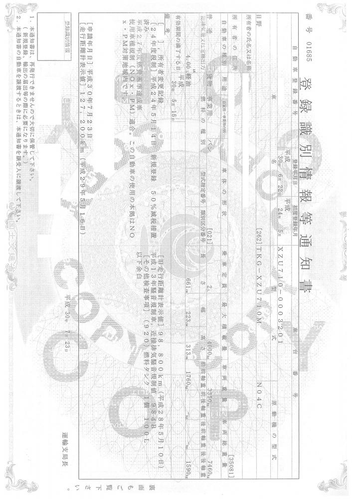 日野デュトロ : 保冷バン