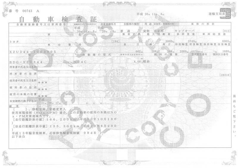車検証印刷 トヨタダイナ g Xzu344