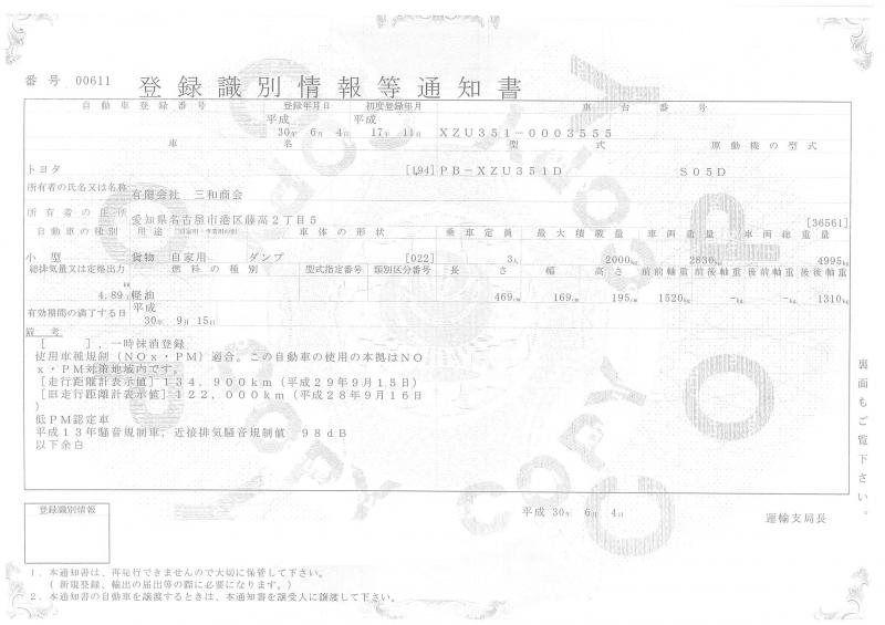 トヨタダイナ : 深ダンプ