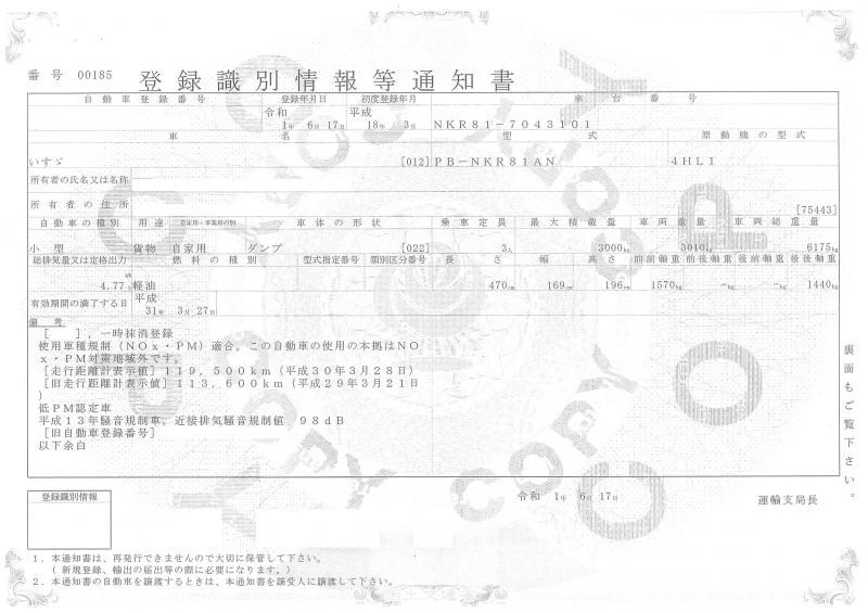 いすゞエルフ : 高床ダンプ
