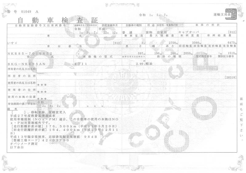 車検証印刷 いすゞエルフ Bkg Nkr85an