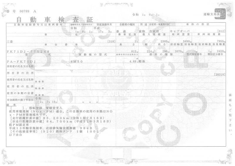 車検証印刷 三菱ファイター Pa Fk71dj