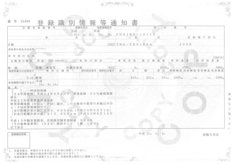 日野レンジャー : 冷凍車