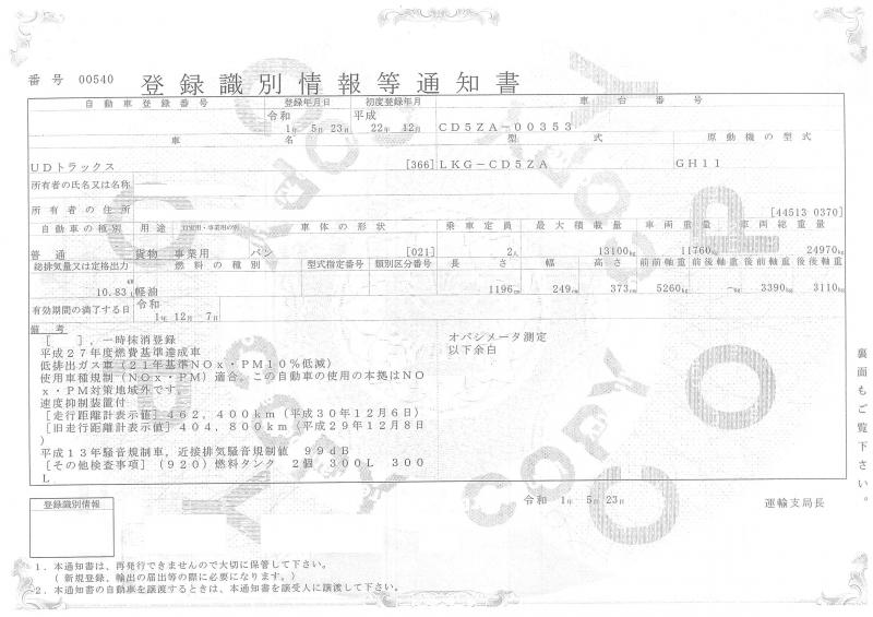 UDトラックスクオン : ウイング