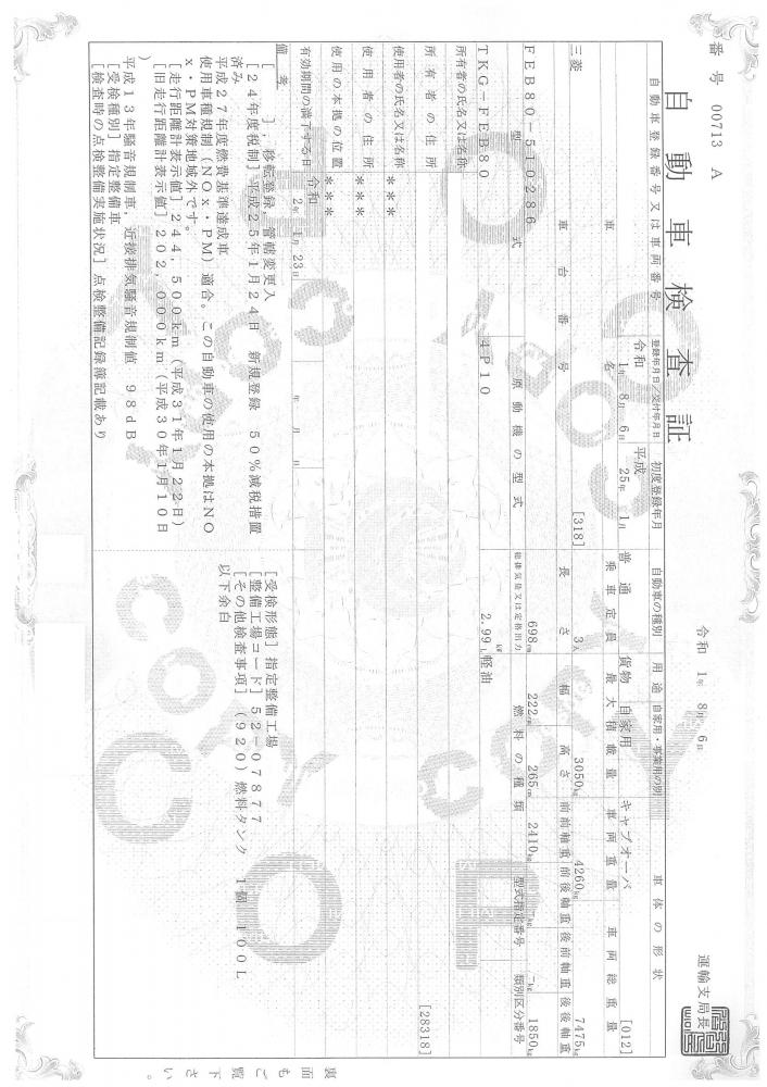 三菱キャンター : クレーン付