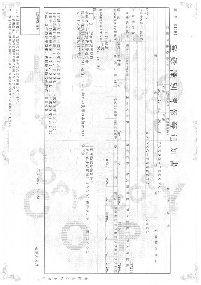 いすゞフォワード : ウイング P/G付