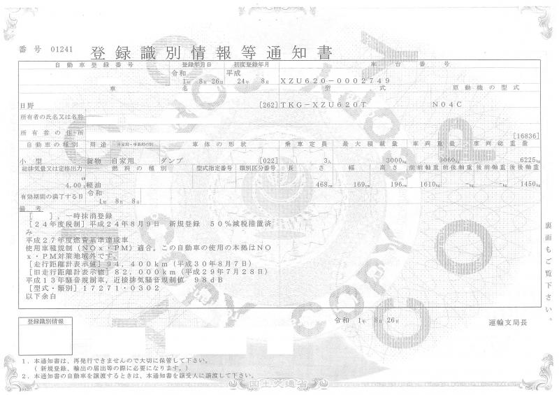 日野デュトロ : 低床ダンプ