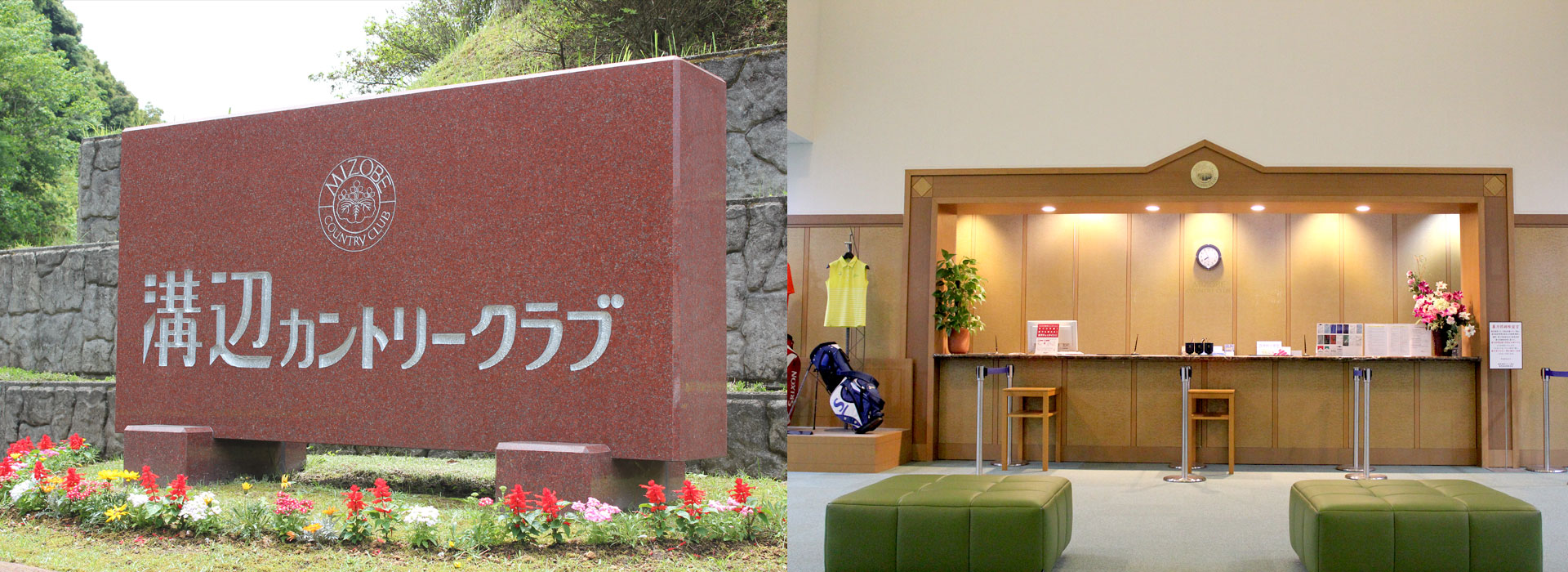 溝辺カントリークラブ